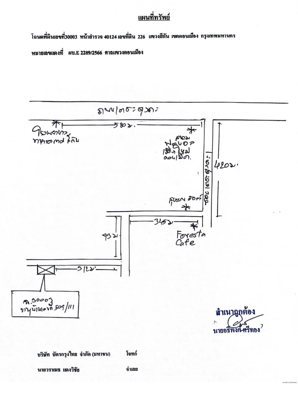 แผนที่ประกอบทรัพย์ 1