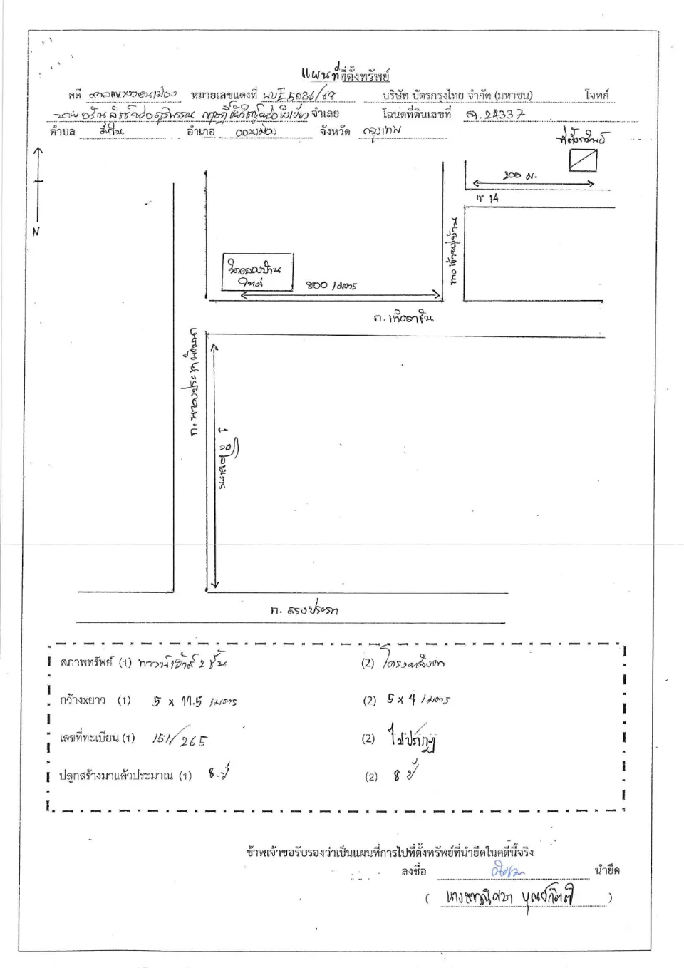 แผนที่ประกอบทรัพย์ 1
