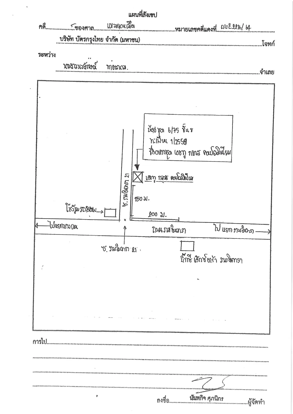 แผนที่ประกอบทรัพย์ 1