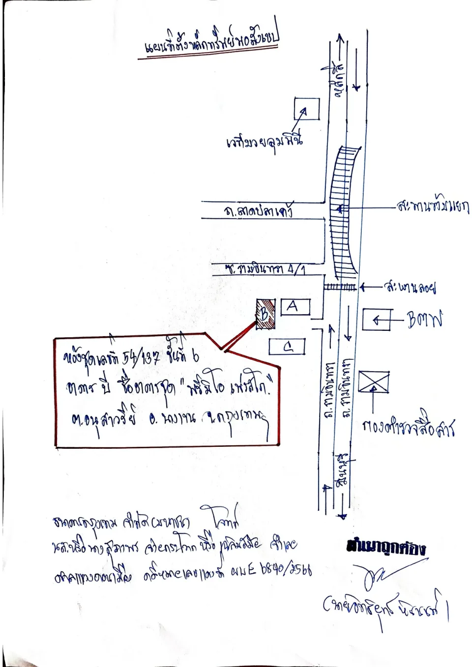 แผนที่ประกอบทรัพย์ 1