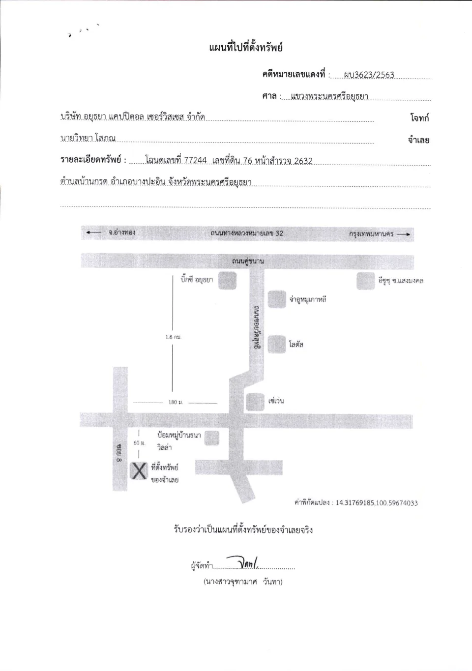 แผนที่ประกอบทรัพย์ 1
