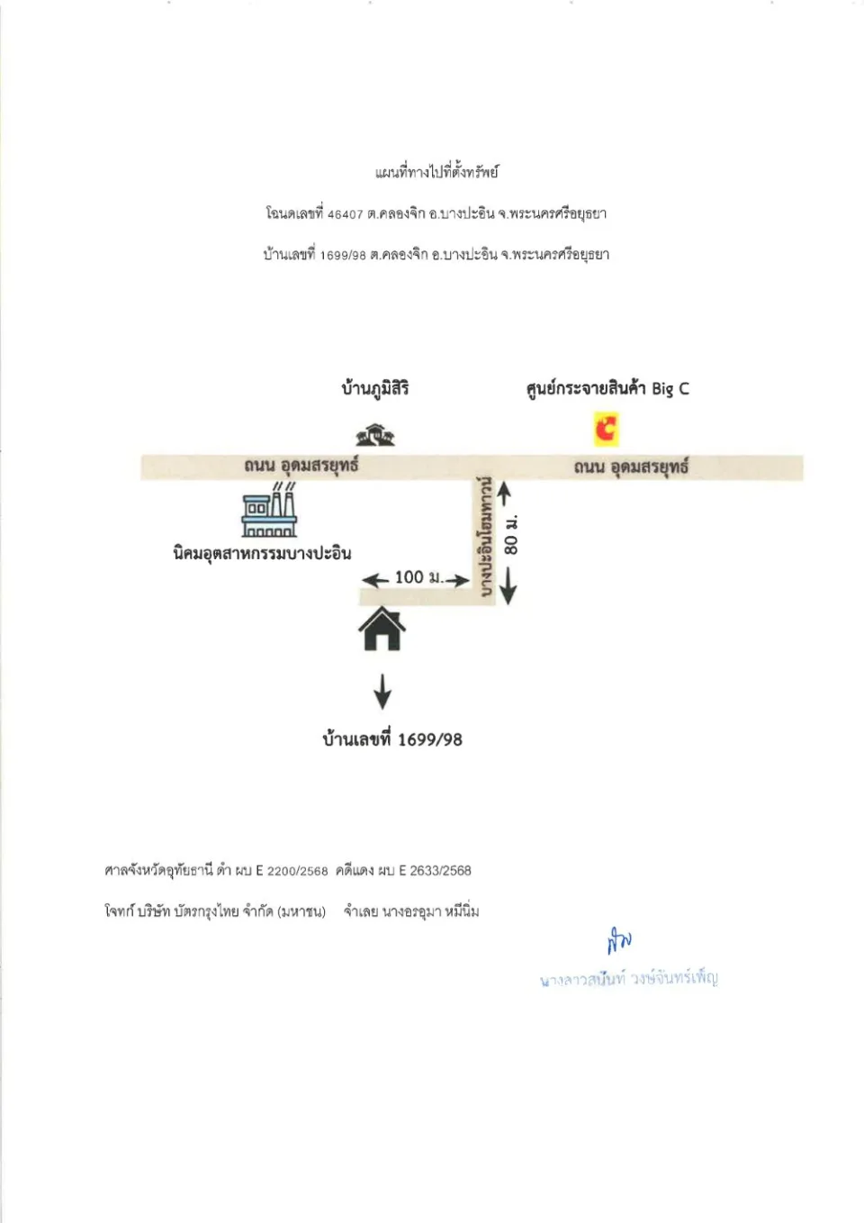แผนที่ประกอบทรัพย์ 1