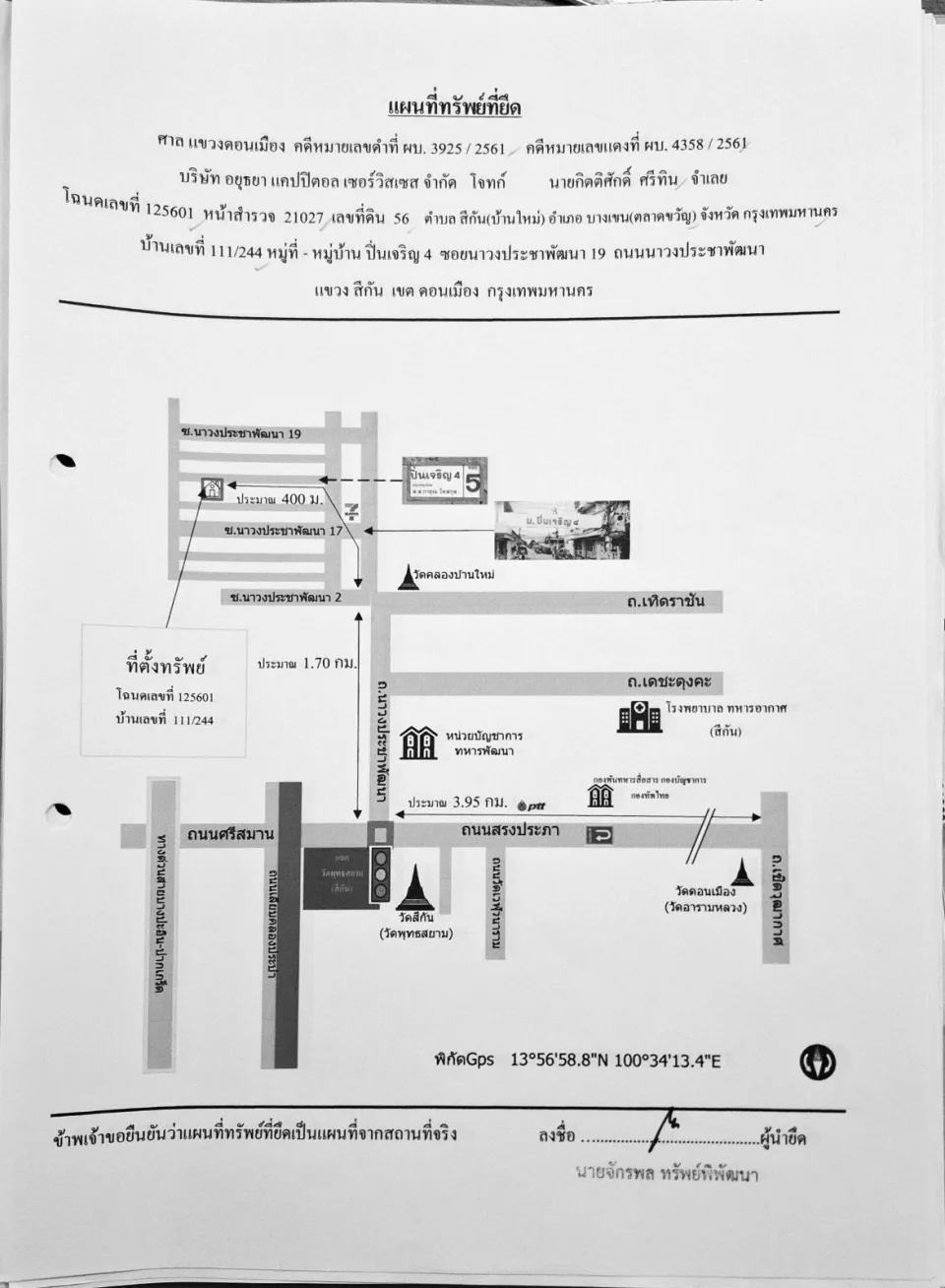 แผนที่ประกอบทรัพย์ 1