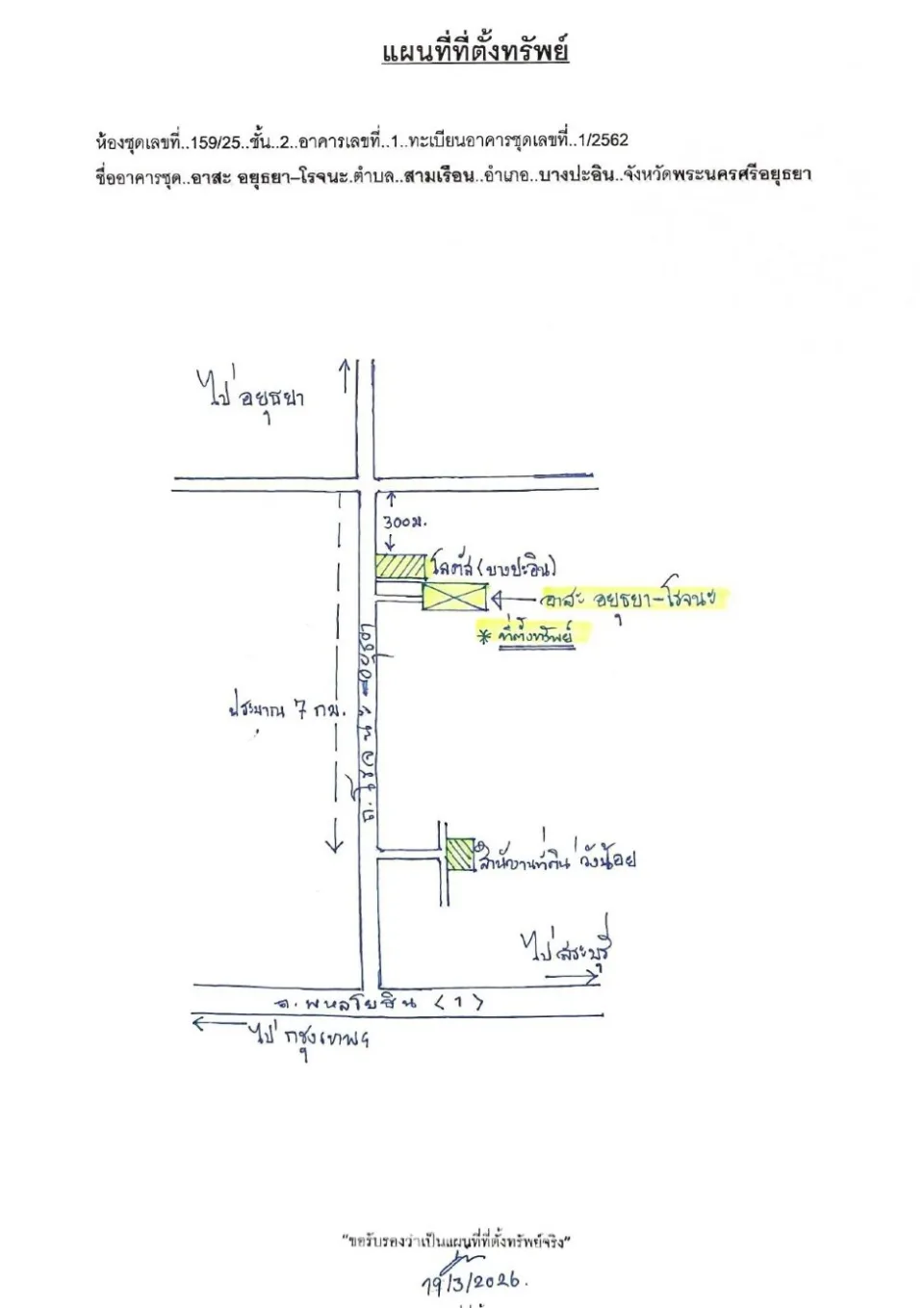 แผนที่ประกอบทรัพย์ 1