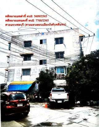 รูปทรัพย์ 1