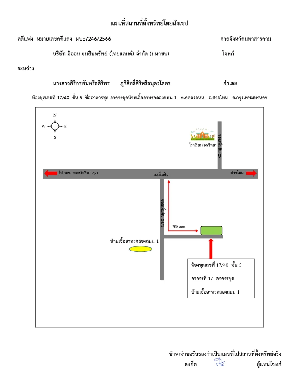 แผนที่ประกอบทรัพย์ 1