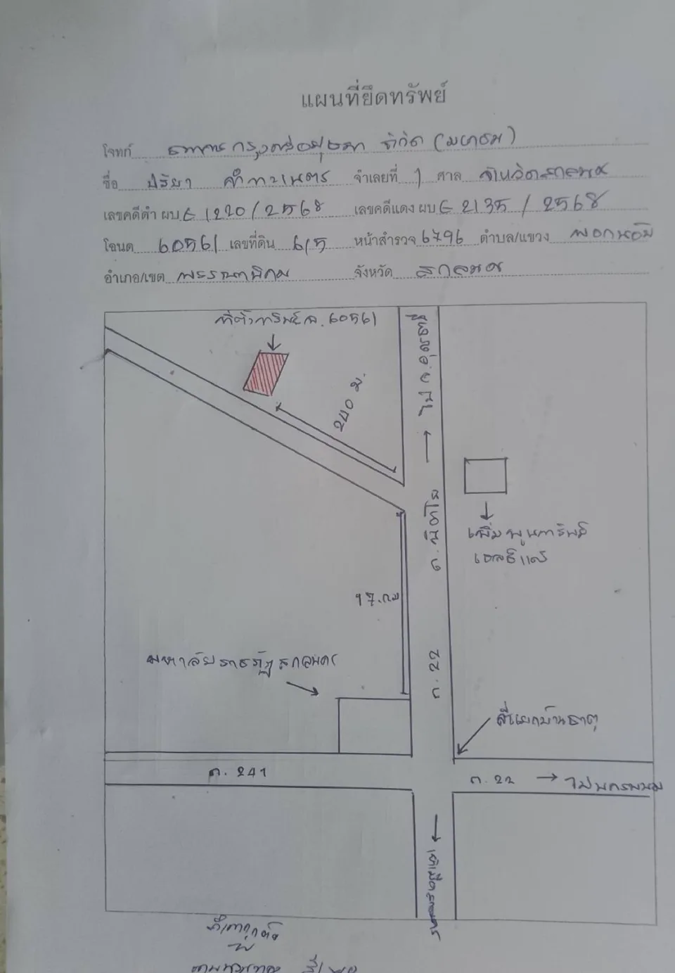 แผนที่ประกอบทรัพย์ 1