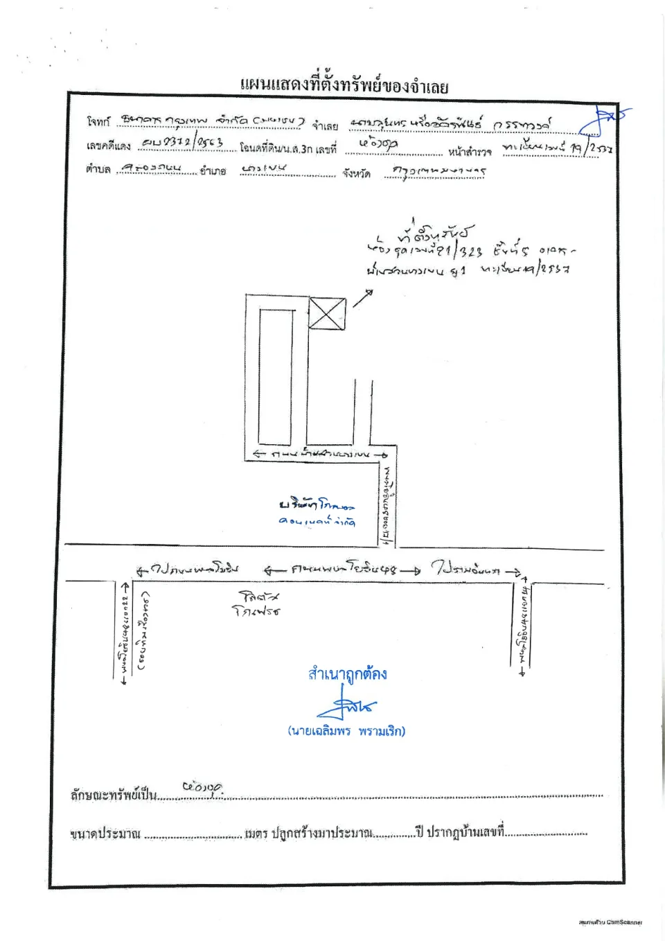 แผนที่ประกอบทรัพย์ 1