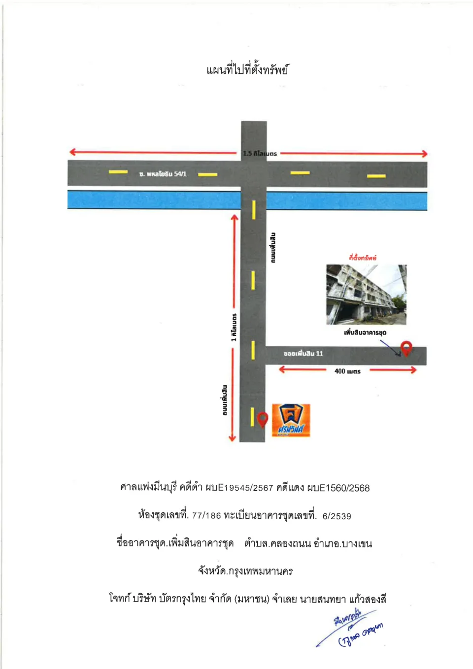 แผนที่ประกอบทรัพย์ 1