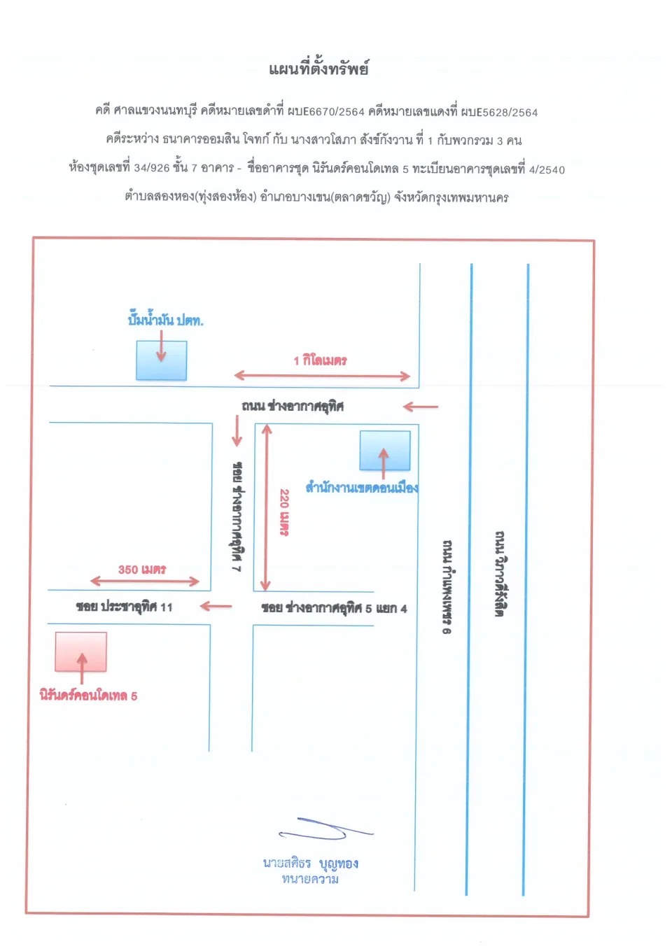 แผนที่ประกอบทรัพย์ 1