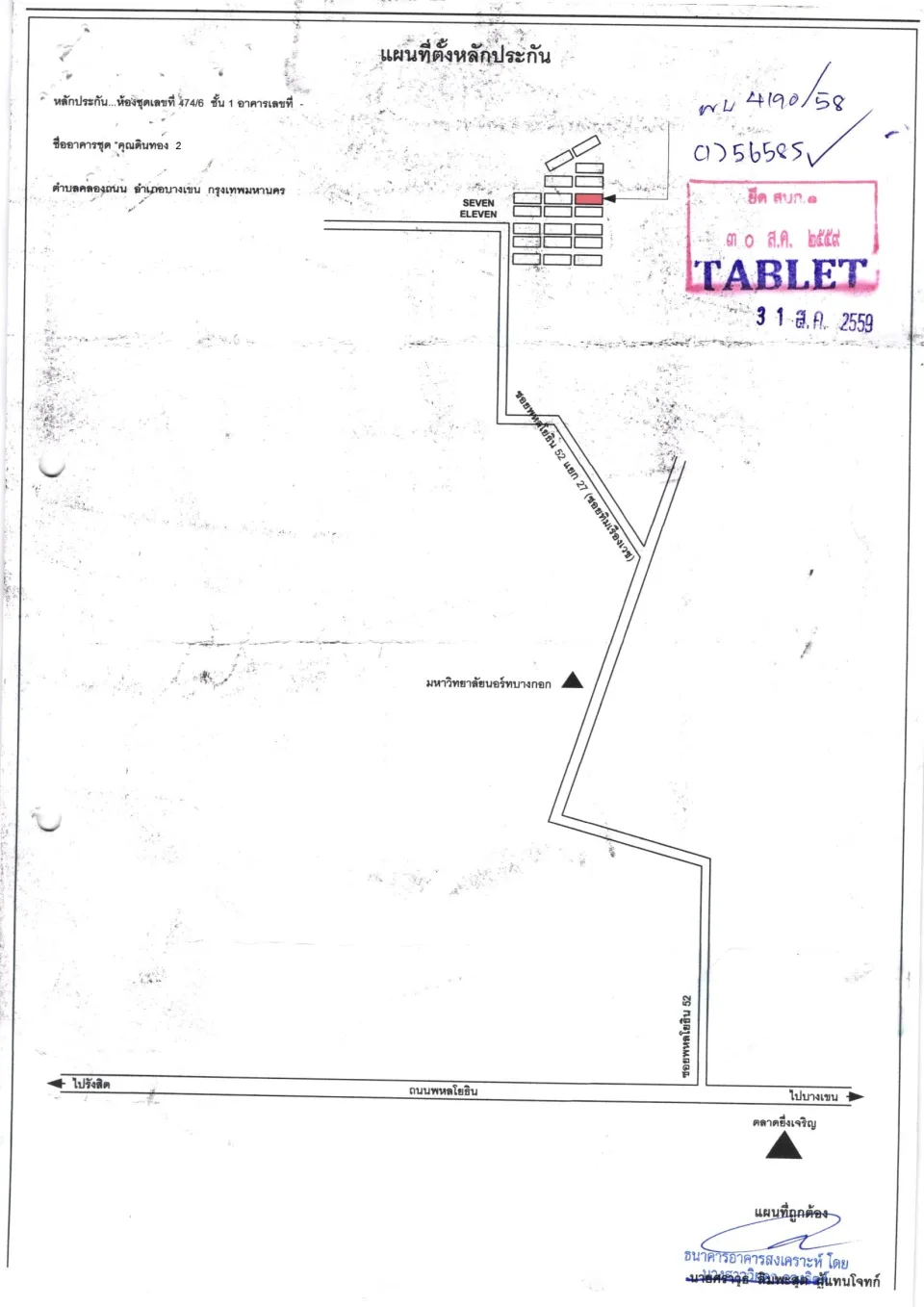 แผนที่ประกอบทรัพย์ 1