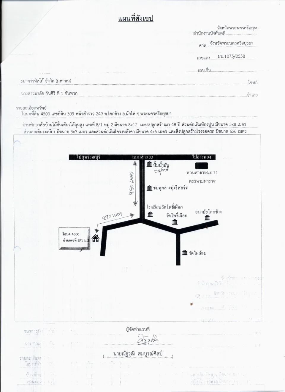 แผนที่ประกอบทรัพย์ 1