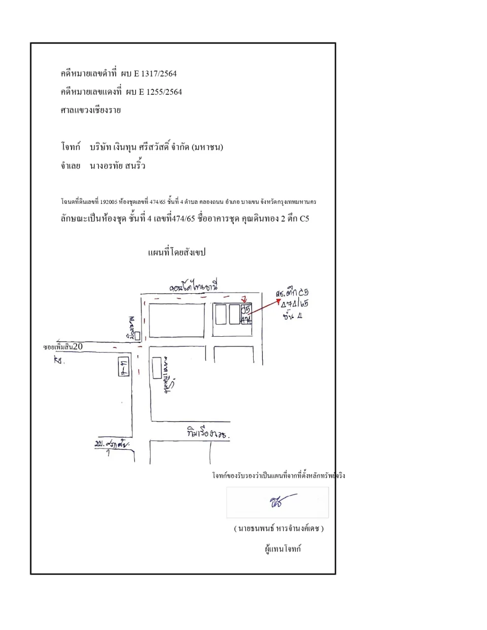 แผนที่ประกอบทรัพย์ 1