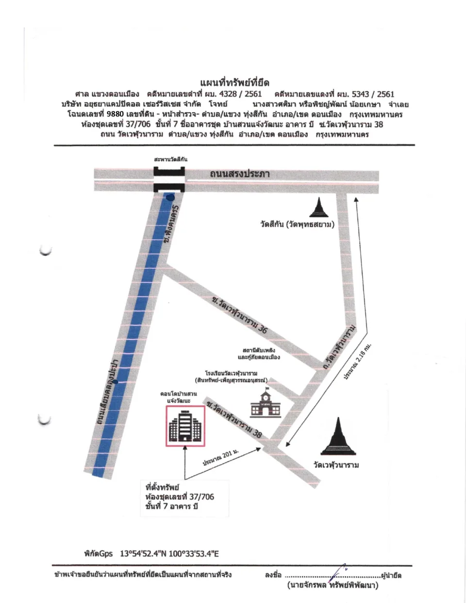 แผนที่ประกอบทรัพย์ 1