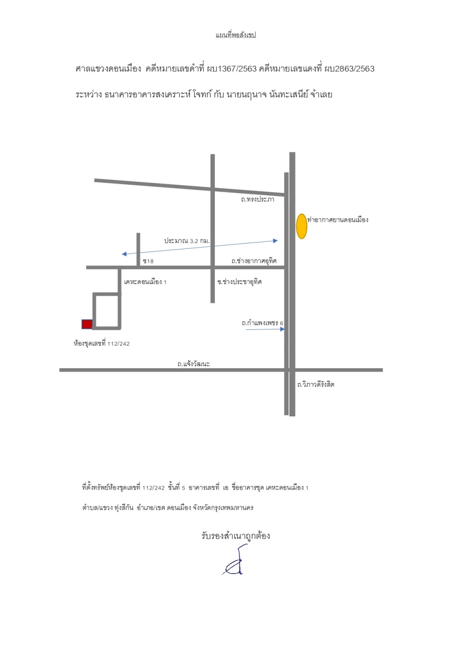 แผนที่ประกอบทรัพย์ 1
