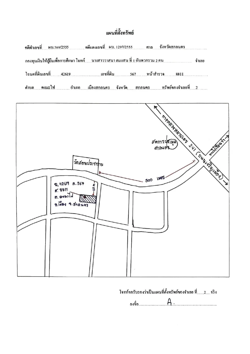 แผนที่ประกอบทรัพย์ 1