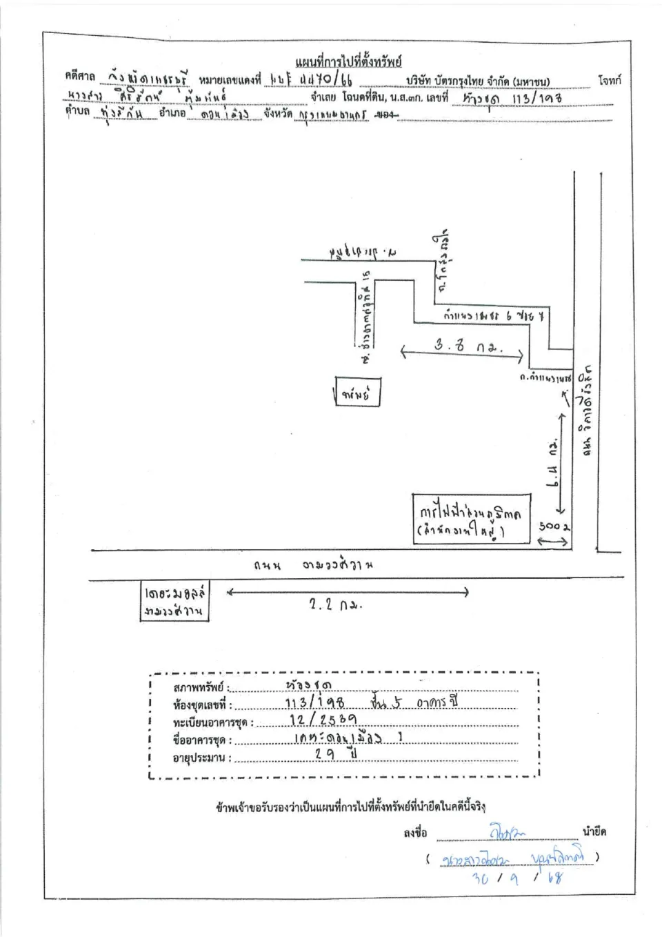 แผนที่ประกอบทรัพย์ 1