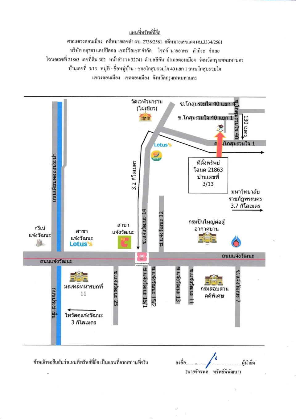 แผนที่ประกอบทรัพย์ 1