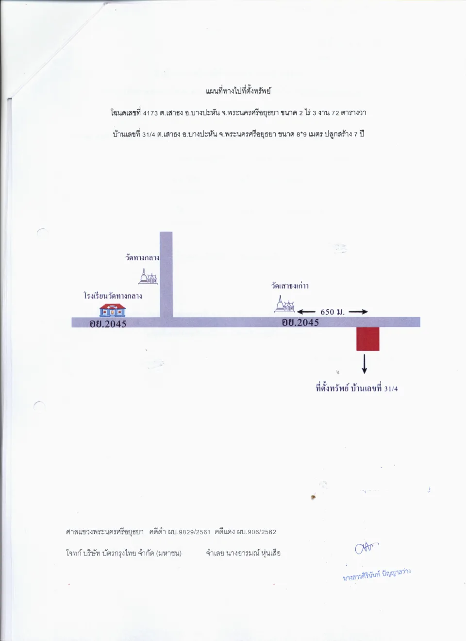 แผนที่ประกอบทรัพย์ 1
