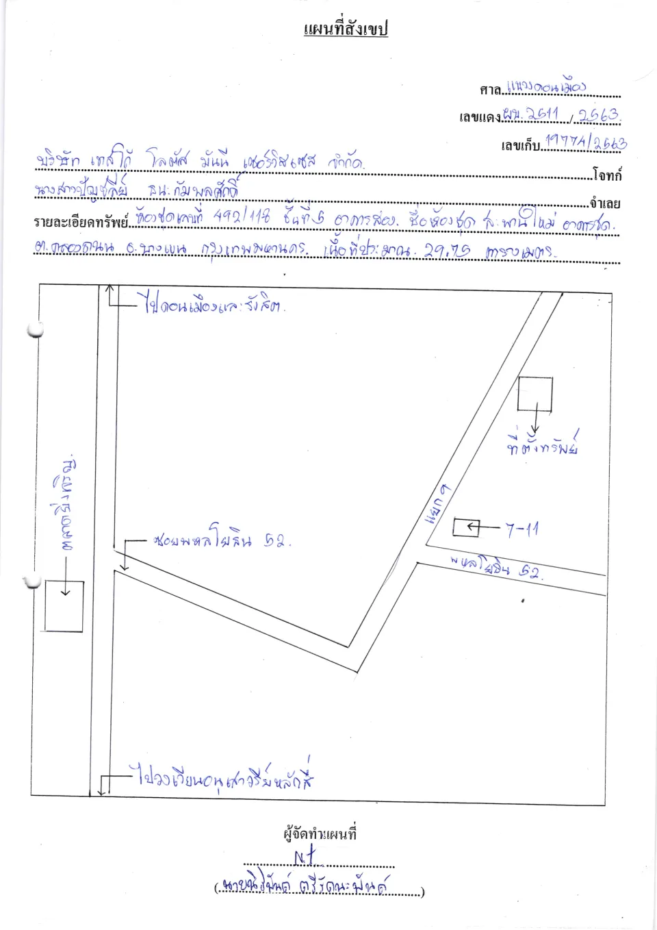 แผนที่ประกอบทรัพย์ 1