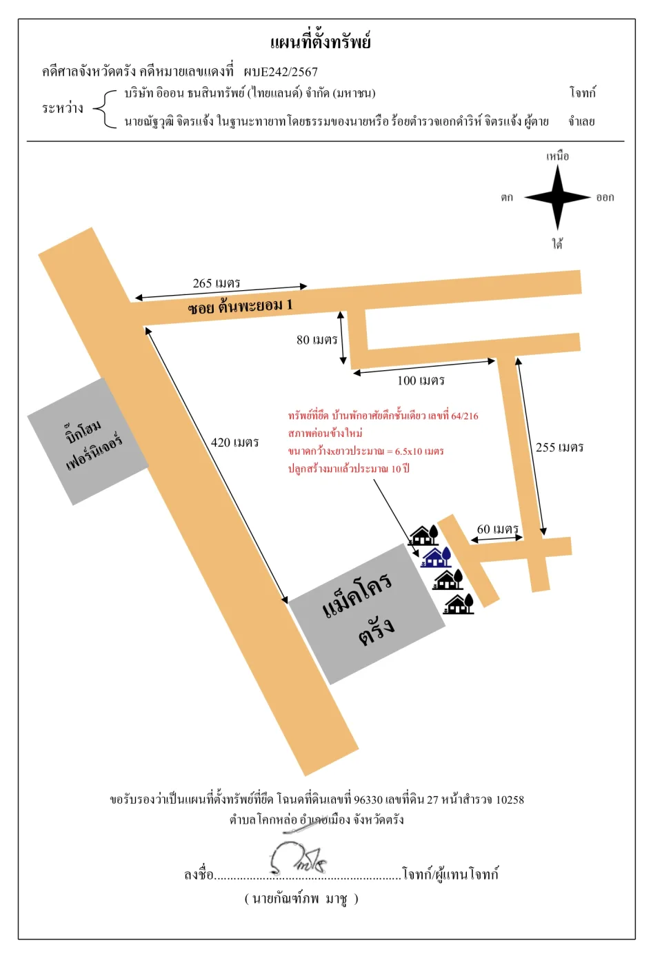 แผนที่ประกอบทรัพย์ 1