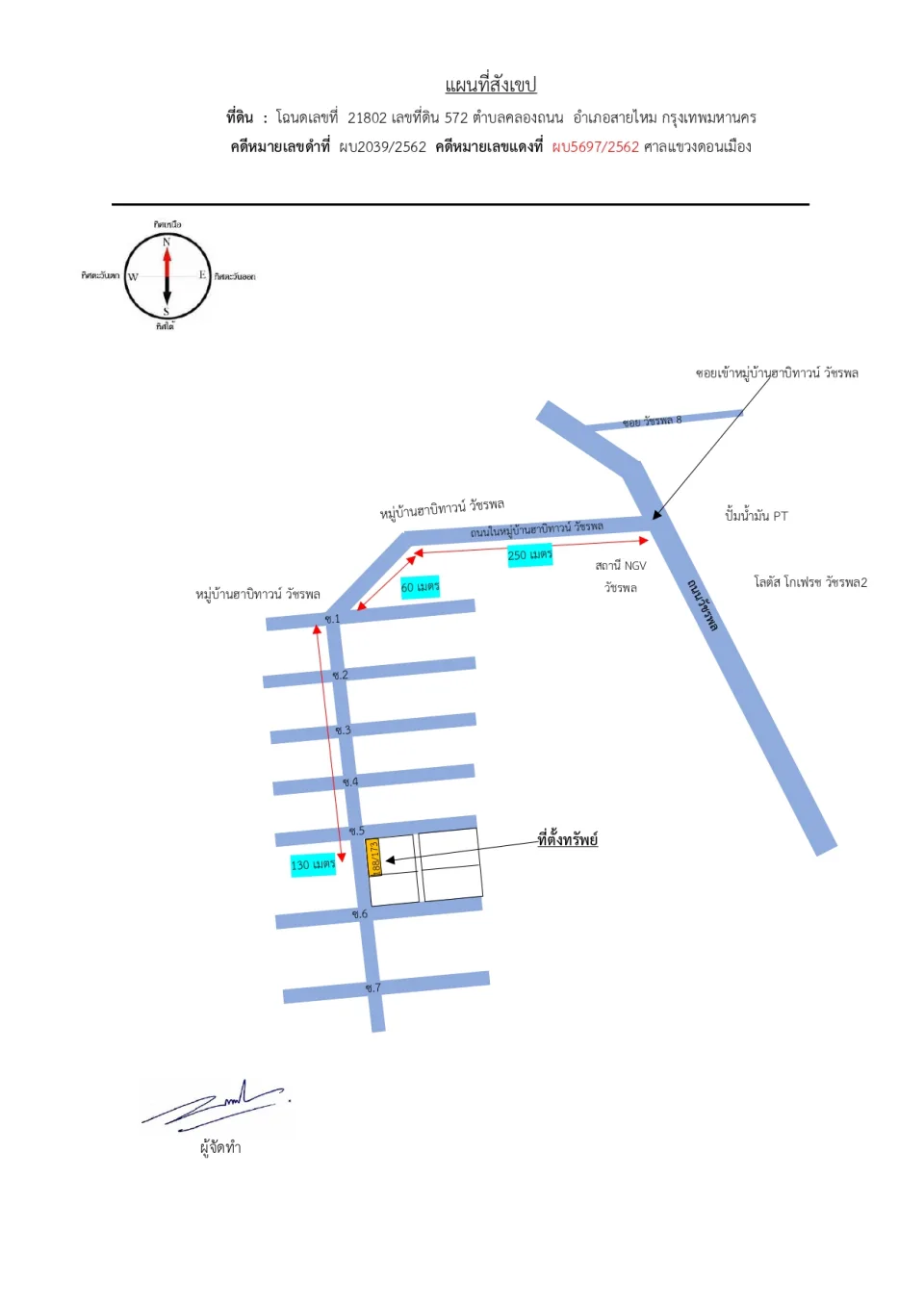 แผนที่ประกอบทรัพย์ 1
