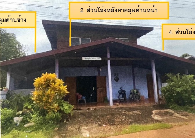 ขายทอดตลาด ที่ดินพร้อมสิ่งปลูกสร้าง ต.บ้านโพน อ.กิ่งอำเภอโพนนาแก้ว จ.สกลนคร