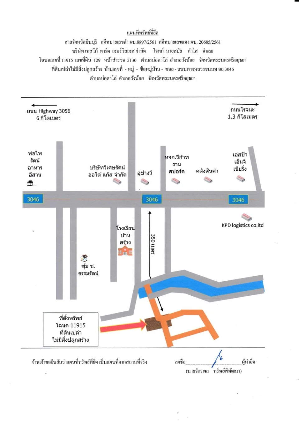 แผนที่ประกอบทรัพย์ 1