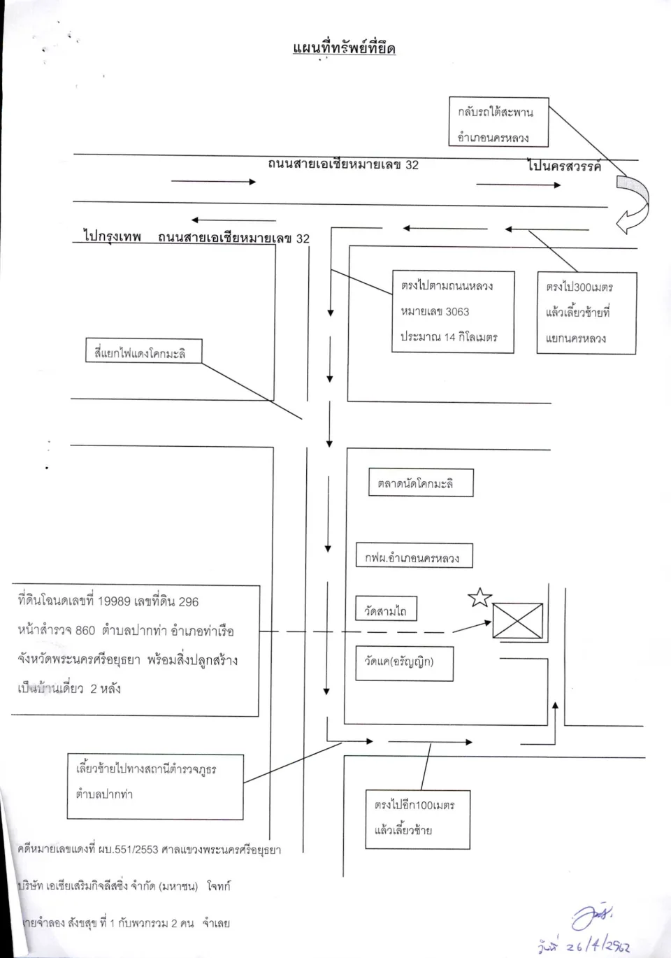 แผนที่ประกอบทรัพย์ 1