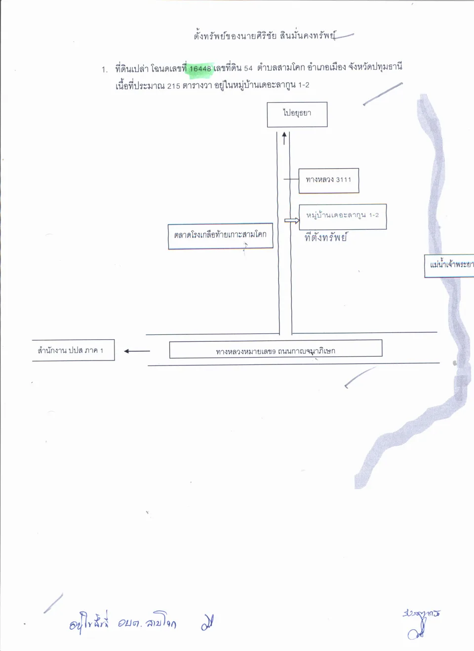 แผนที่ประกอบทรัพย์ 1