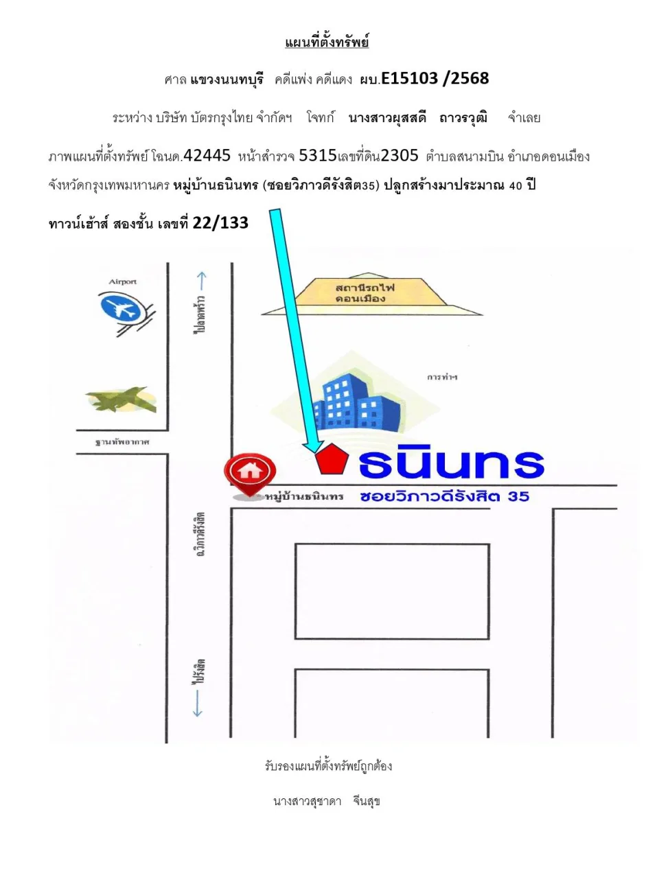 แผนที่ประกอบทรัพย์ 1
