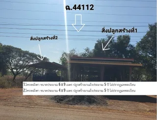 รูปทรัพย์ 2