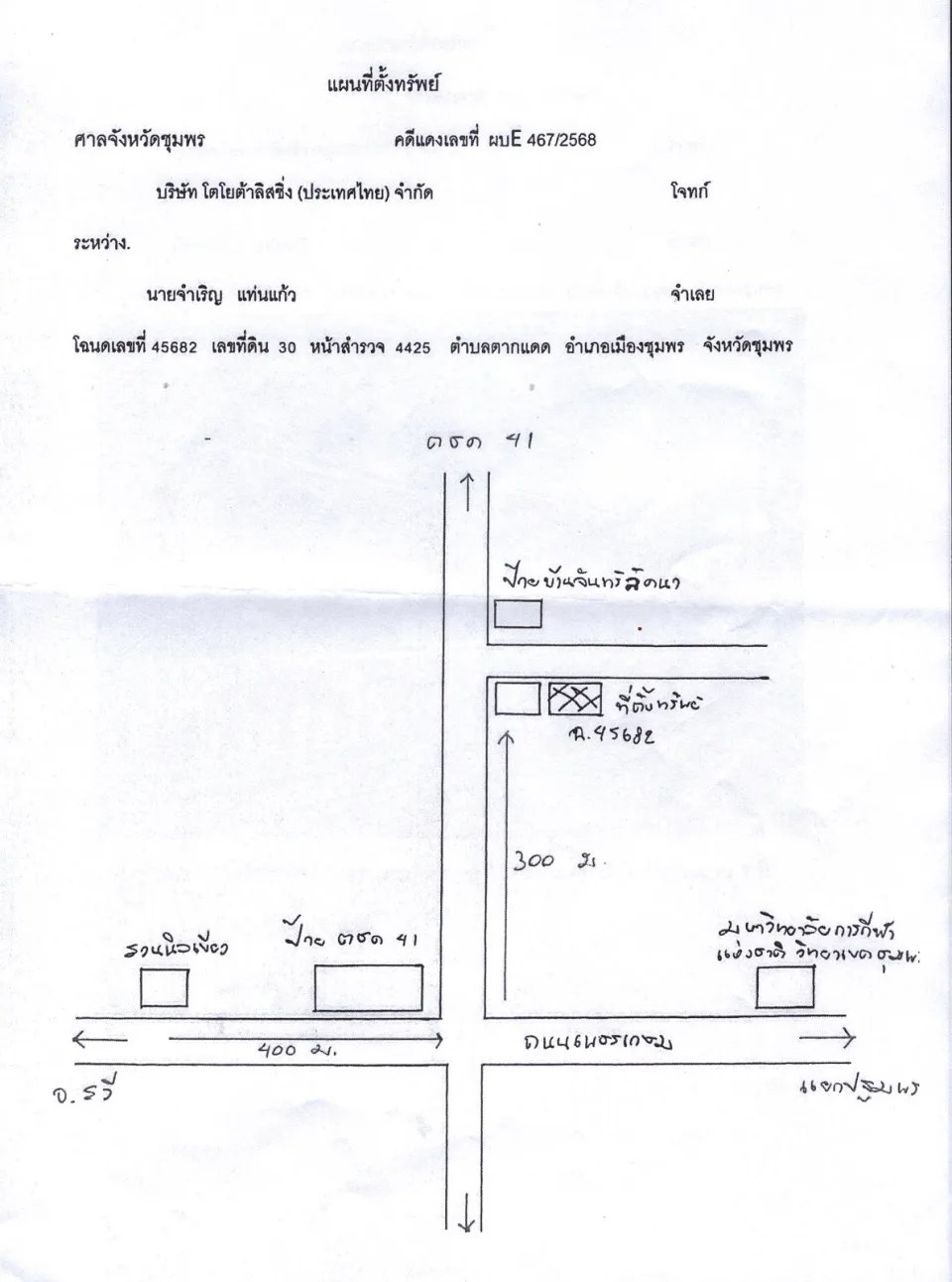 แผนที่ประกอบทรัพย์ 1
