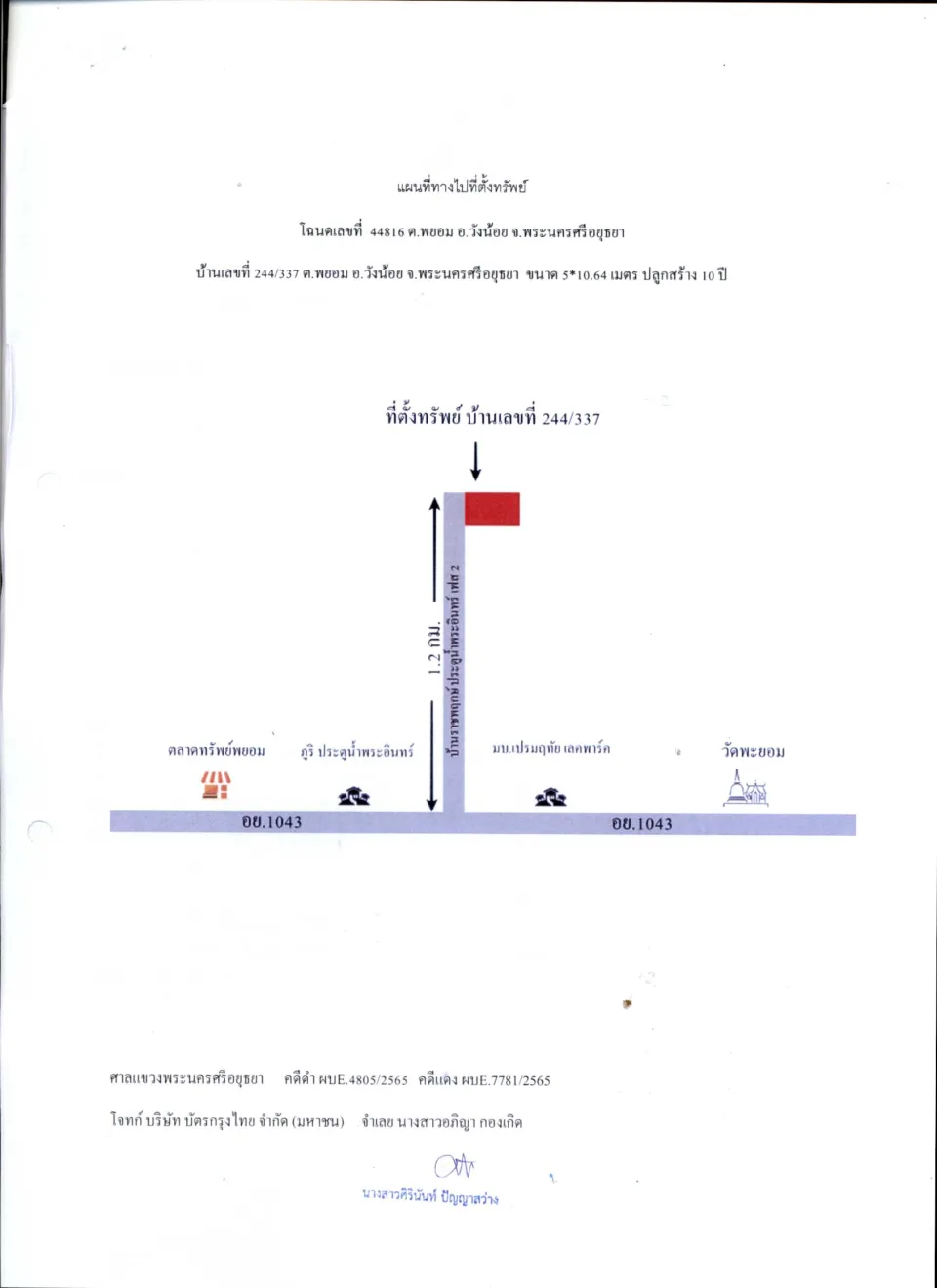 แผนที่ประกอบทรัพย์ 1