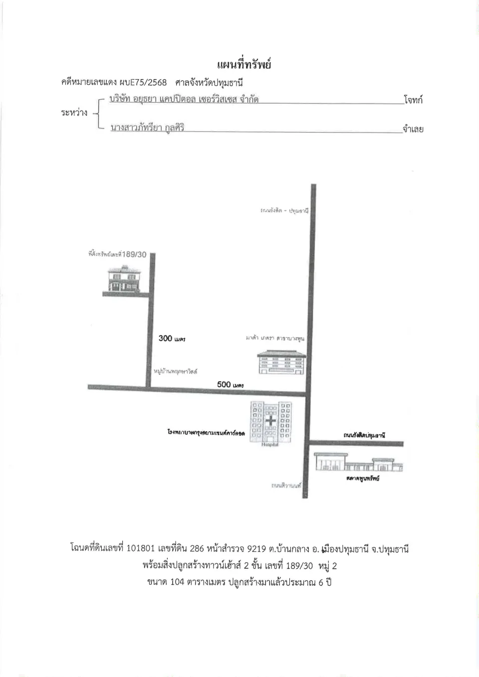 แผนที่ประกอบทรัพย์ 1