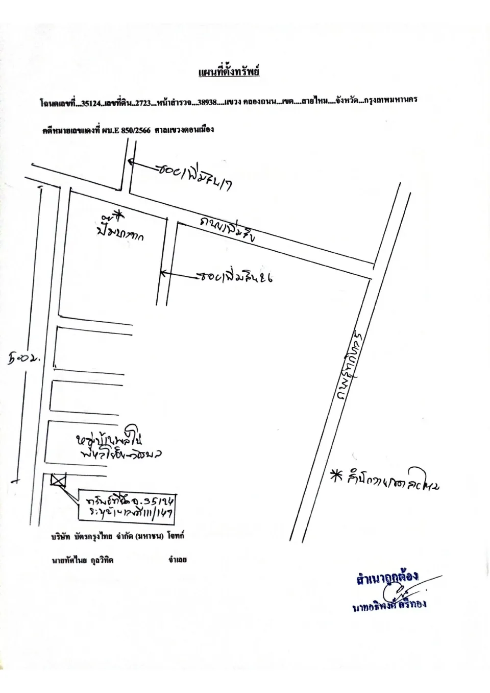 แผนที่ประกอบทรัพย์ 1