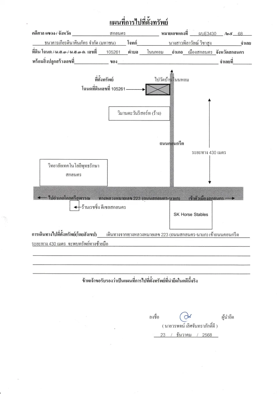 แผนที่ประกอบทรัพย์ 2