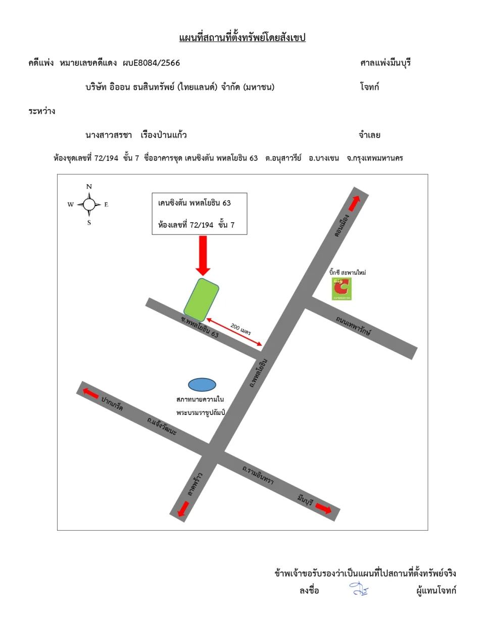 แผนที่ประกอบทรัพย์ 1