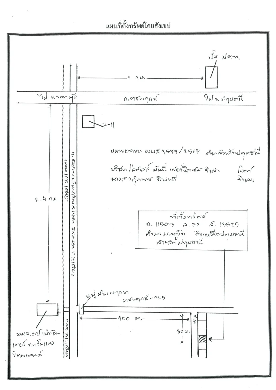 แผนที่ประกอบทรัพย์ 1