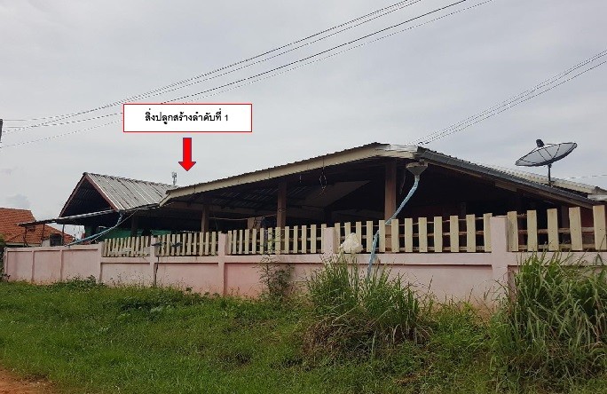 ขายทอดตลาด ที่ดินพร้อมสิ่งปลูกสร้าง ต.กุดเค้า อ.มัญจาคีรี จ.ขอนแก่น