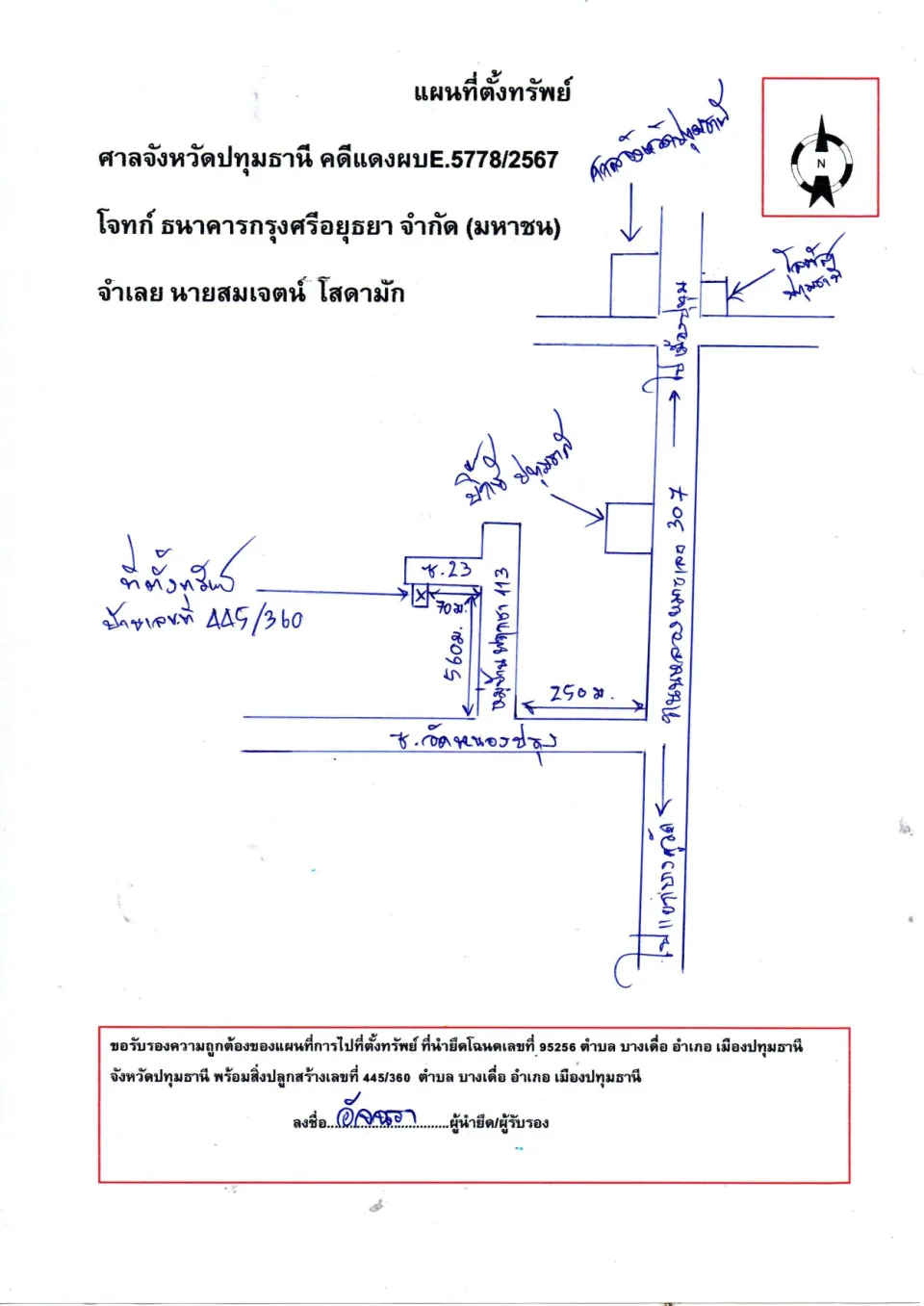 แผนที่ประกอบทรัพย์ 1