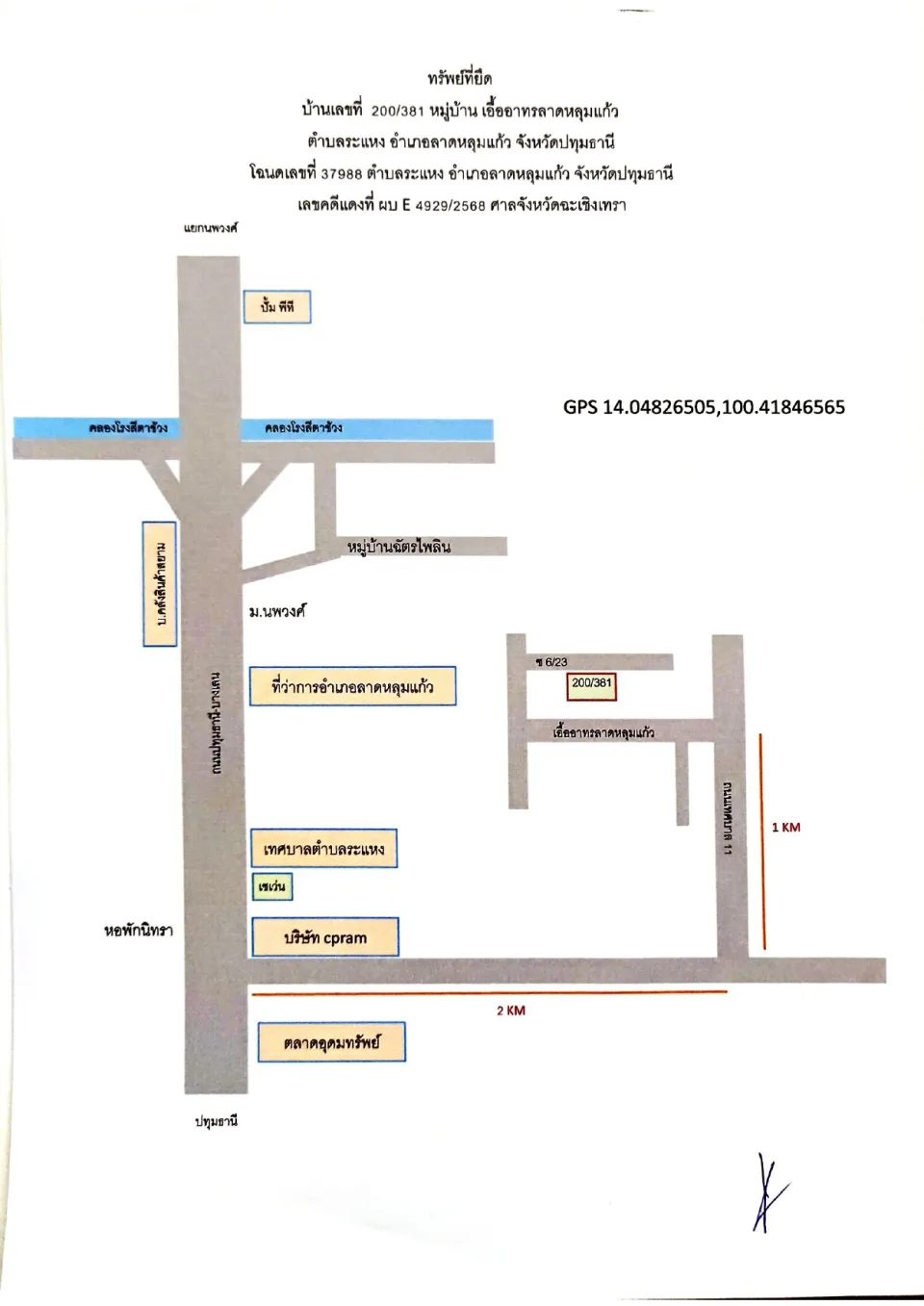 แผนที่ประกอบทรัพย์ 1