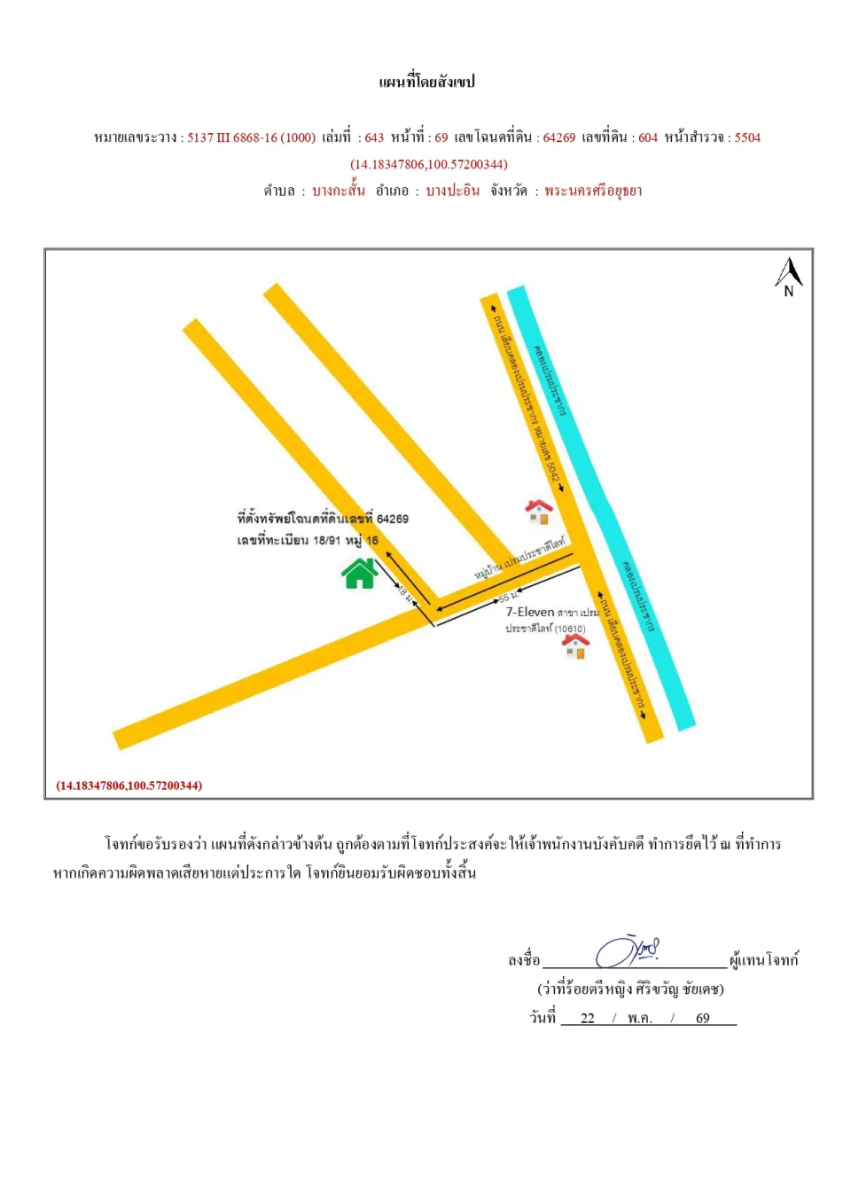 แผนที่ประกอบทรัพย์ 1