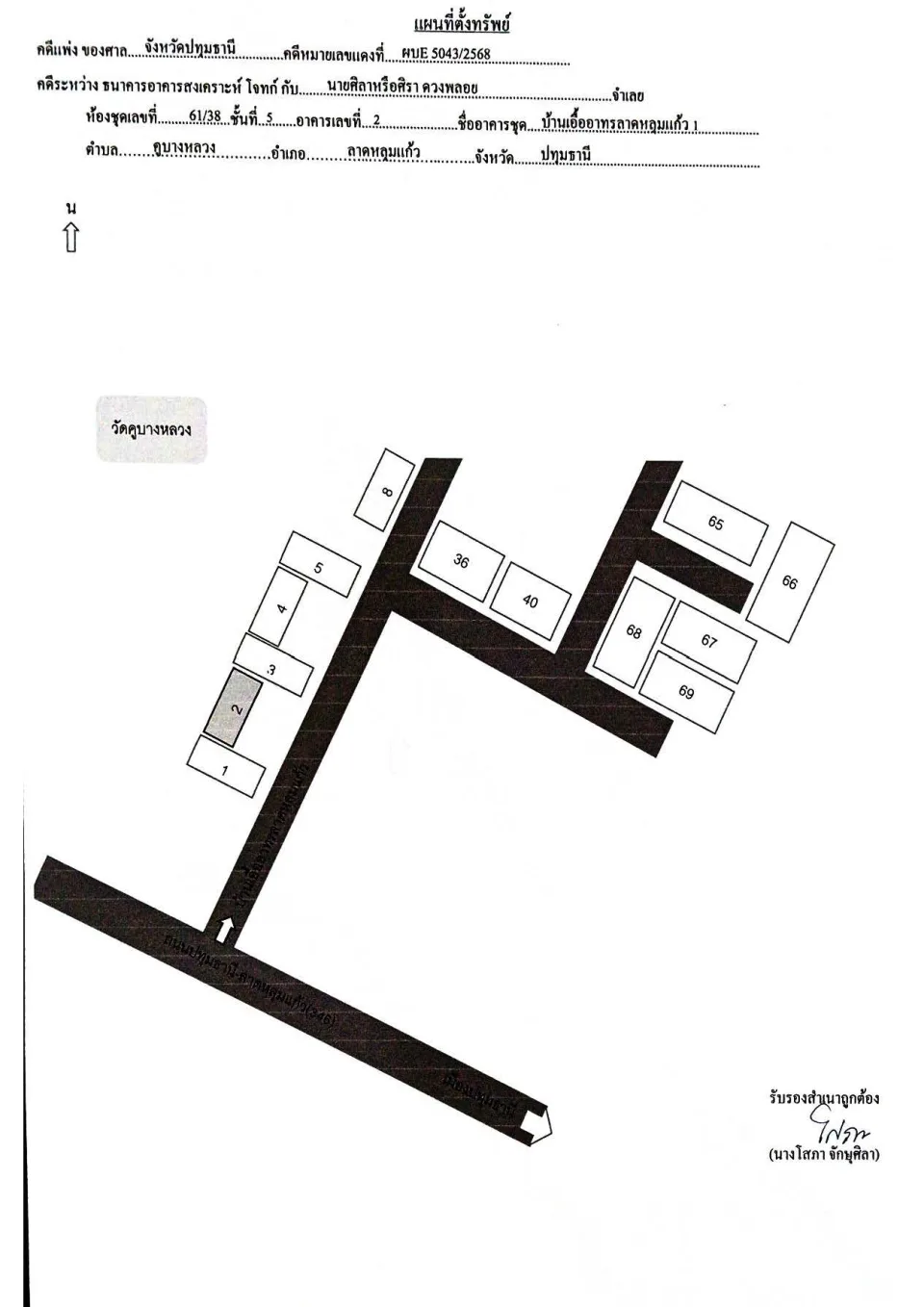 แผนที่ประกอบทรัพย์ 1