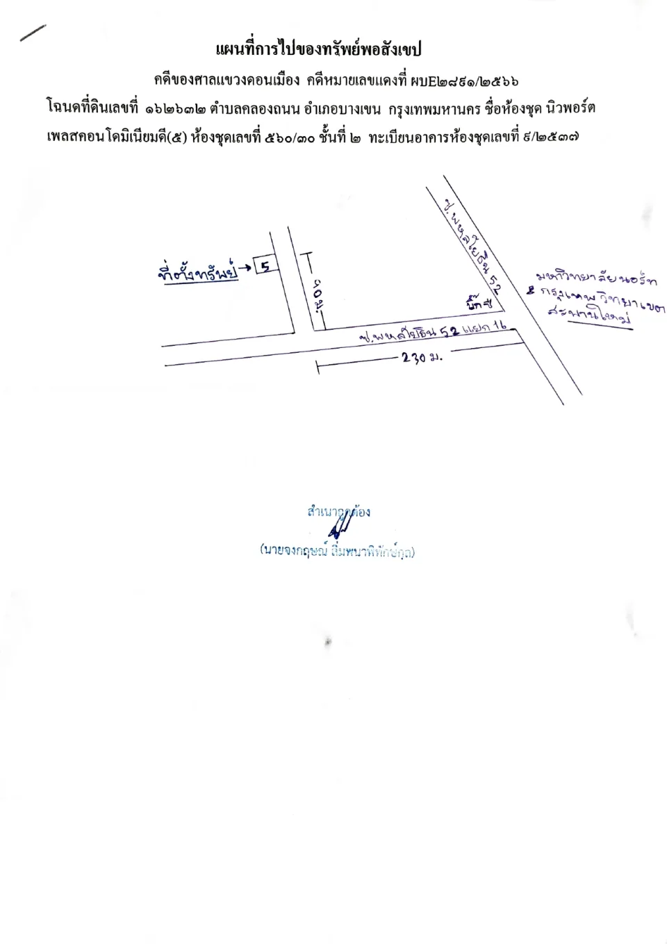 แผนที่ประกอบทรัพย์ 1