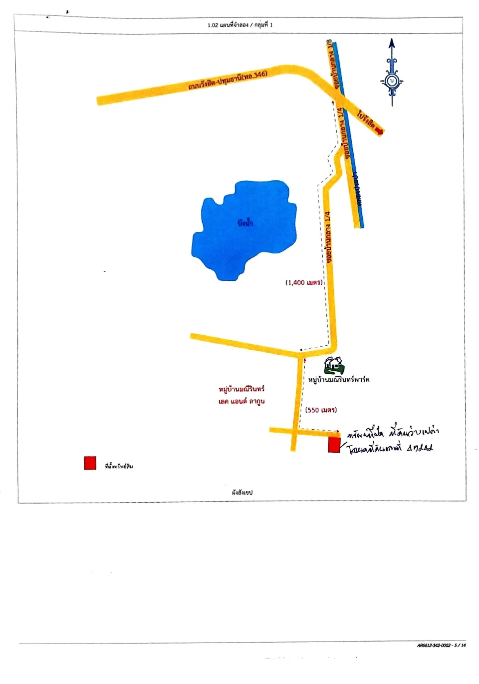 แผนที่ประกอบทรัพย์ 1