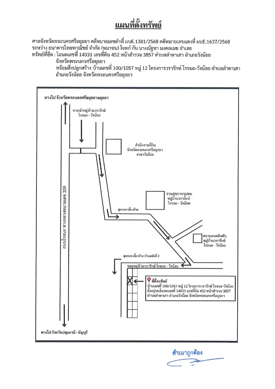 แผนที่ประกอบทรัพย์ 1