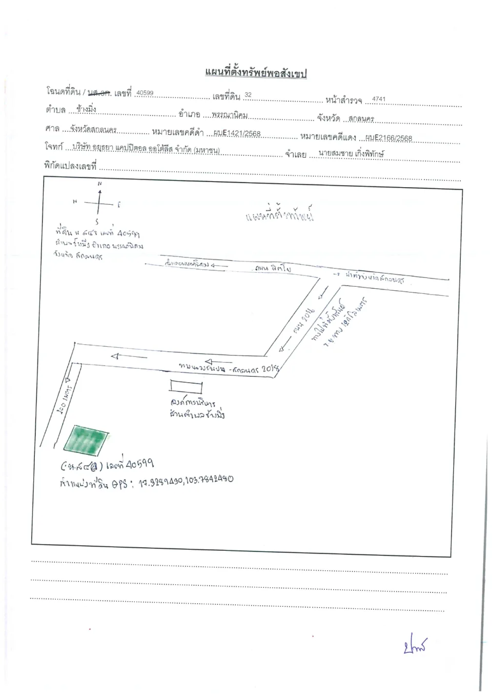 แผนที่ประกอบทรัพย์ 1