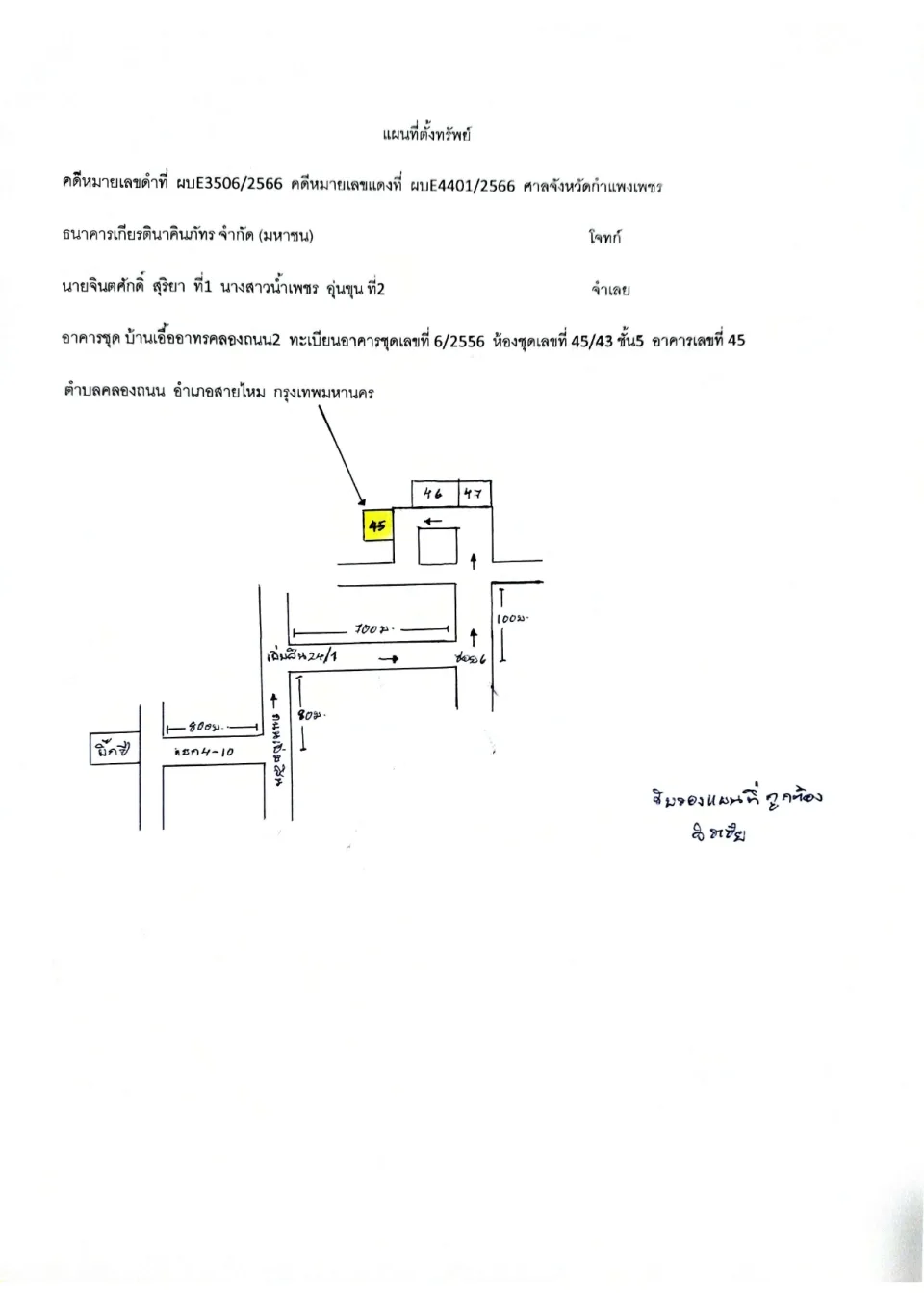 แผนที่ประกอบทรัพย์ 1
