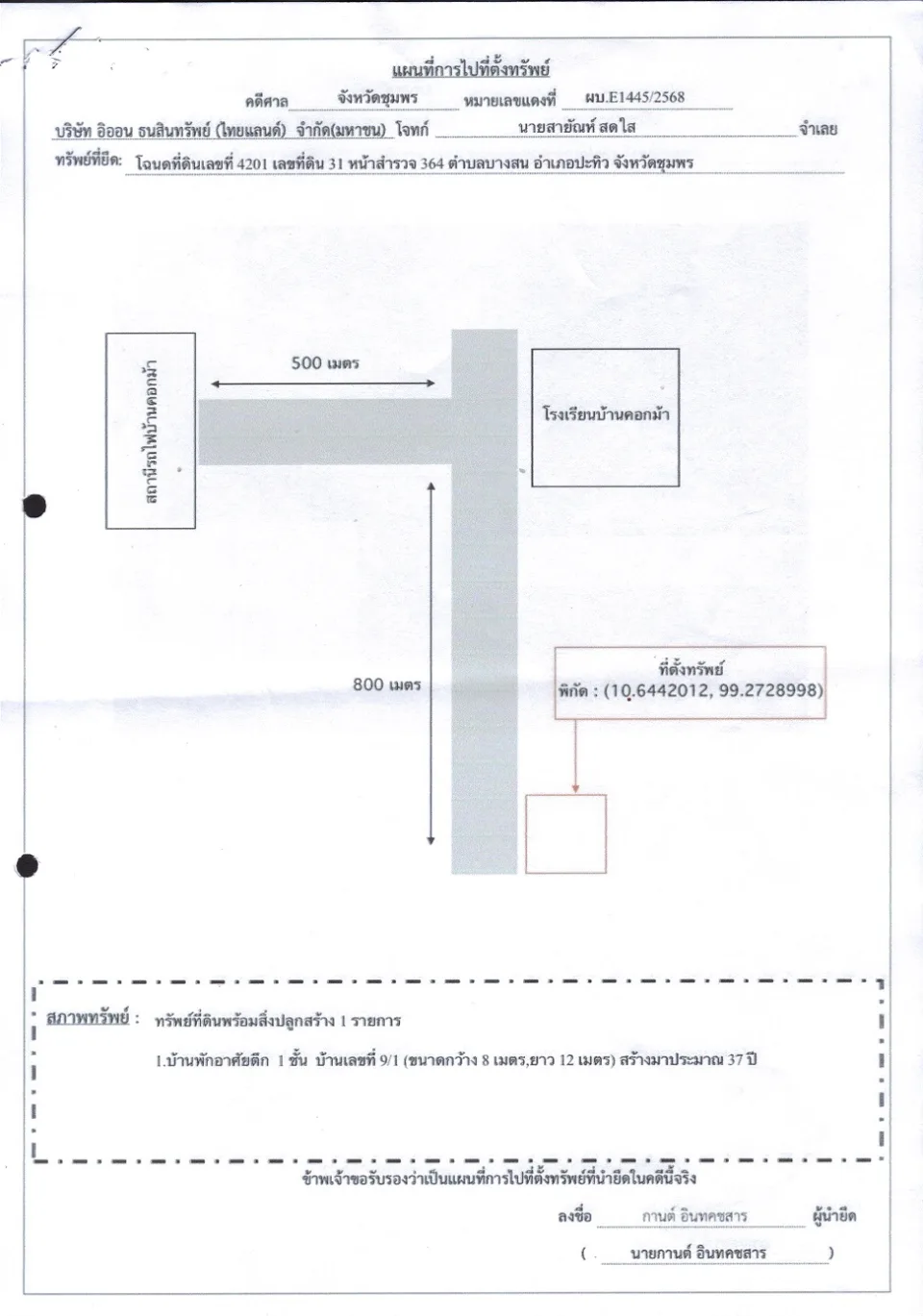 แผนที่ประกอบทรัพย์ 1
